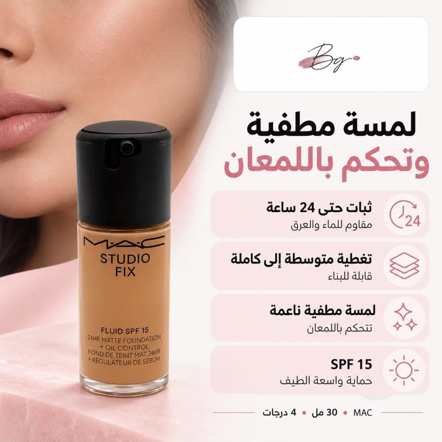 مزايا كريم أساس MAC Studio Fix Fluid SPF 15