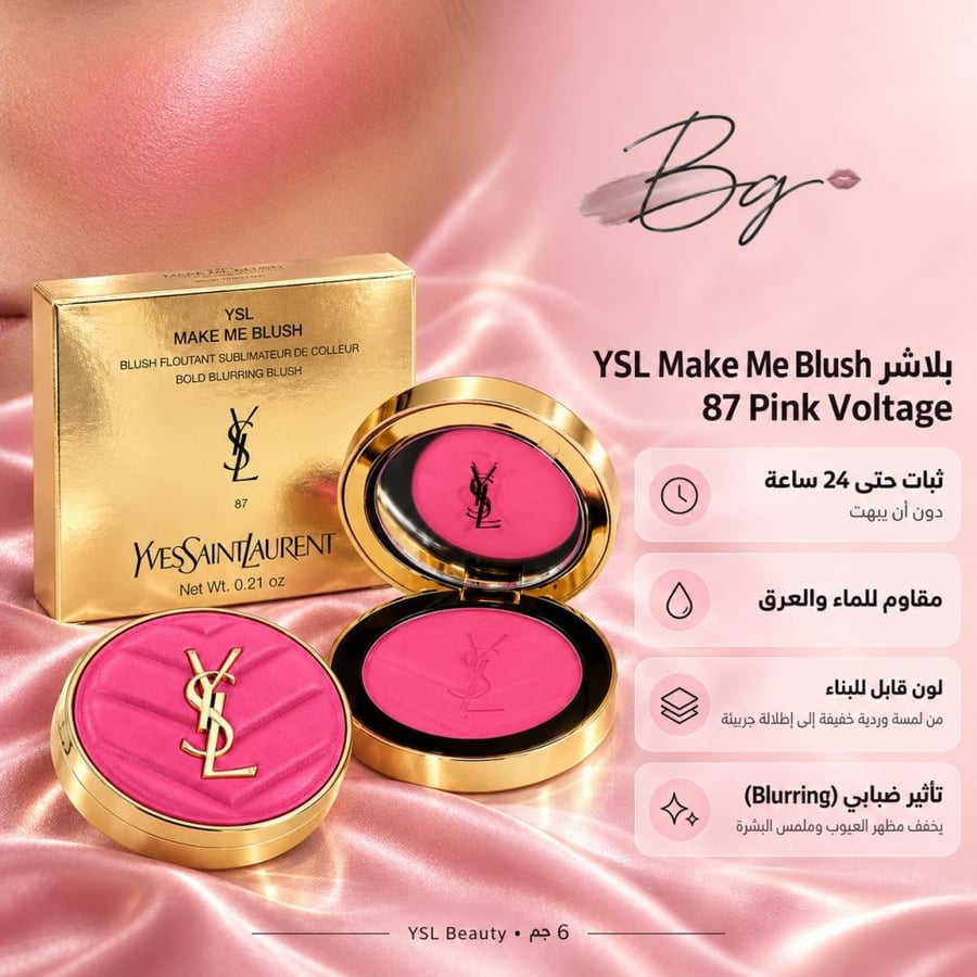 مزايا وفوائد بلاشر YSL Make Me Blush 87 Pink Voltage