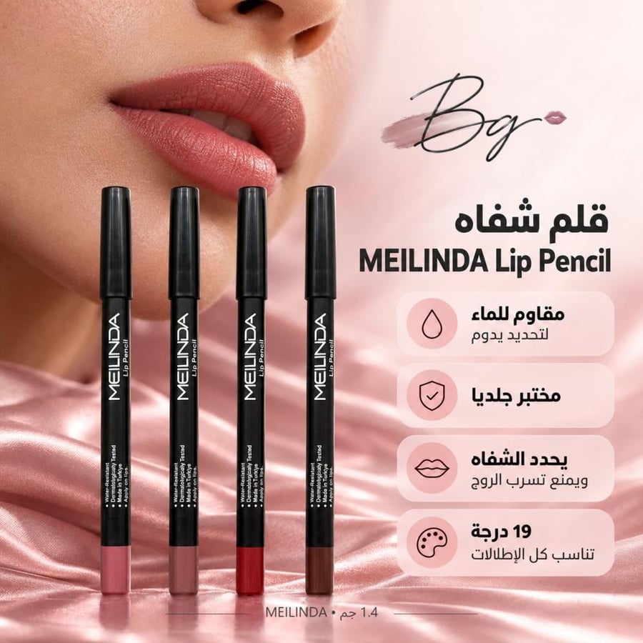 مزايا وفوائد قلم شفاه MEILINDA Lip Pencil