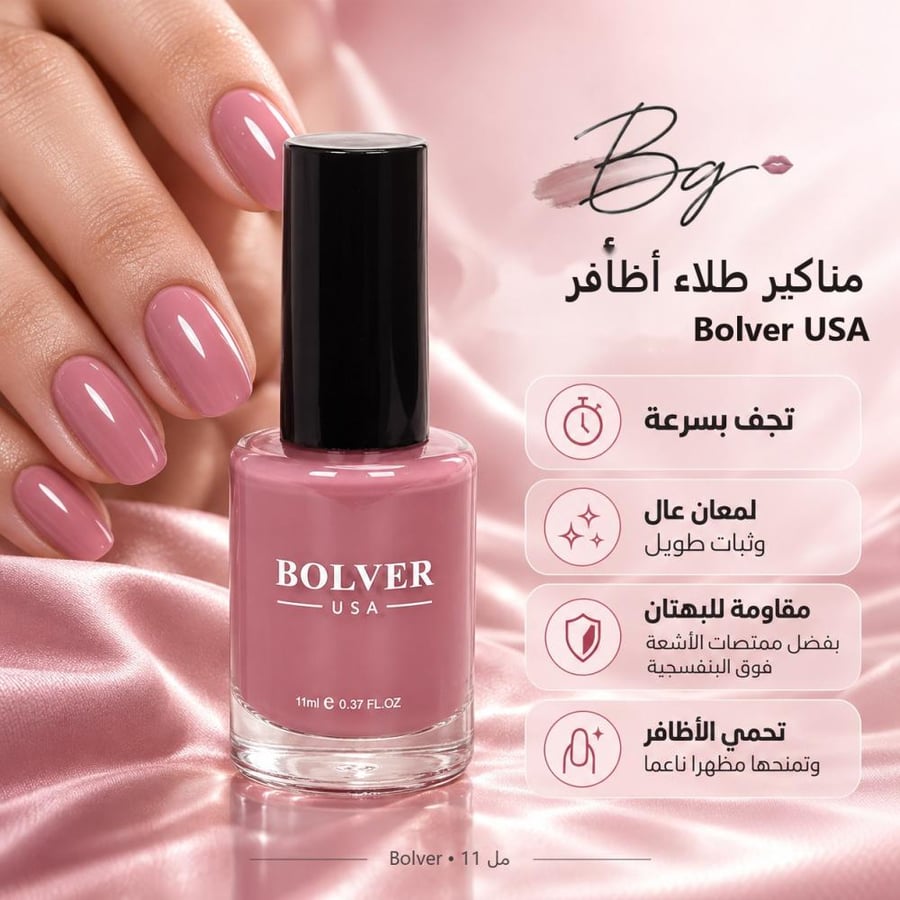 مزايا وفوائد مناكير طلاء أظافر Bolver USA