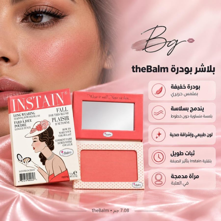 مزايا وفوائد بلاشر بودرة theBalm 6 5 إلى 7 08 جم