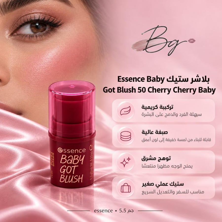 مزايا وفوائد بلاشر ستيك Essence Baby Got Blush 50 Cherry Cherry Baby