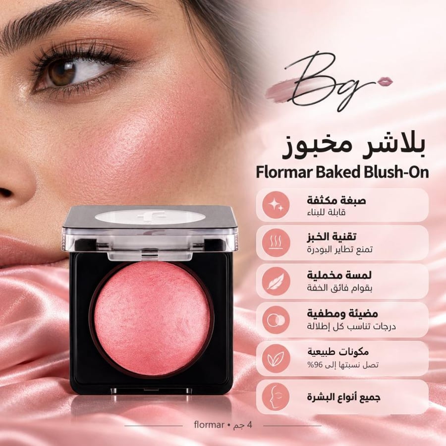مزايا وفوائد بلاشر مخبوز Flormar Baked Blush On