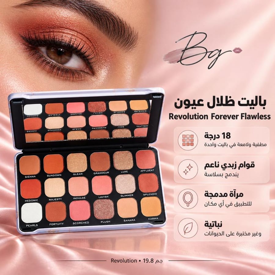 مزايا وفوائد باليت ظلال عيون Revolution Forever Flawless