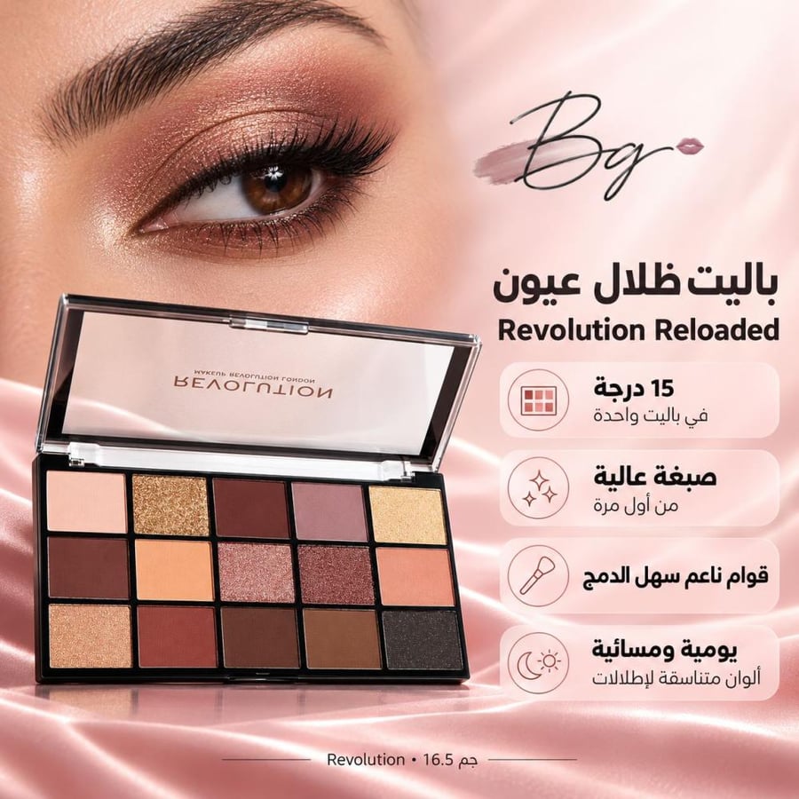 مزايا وفوائد باليت ظلال عيون Revolution Reloaded