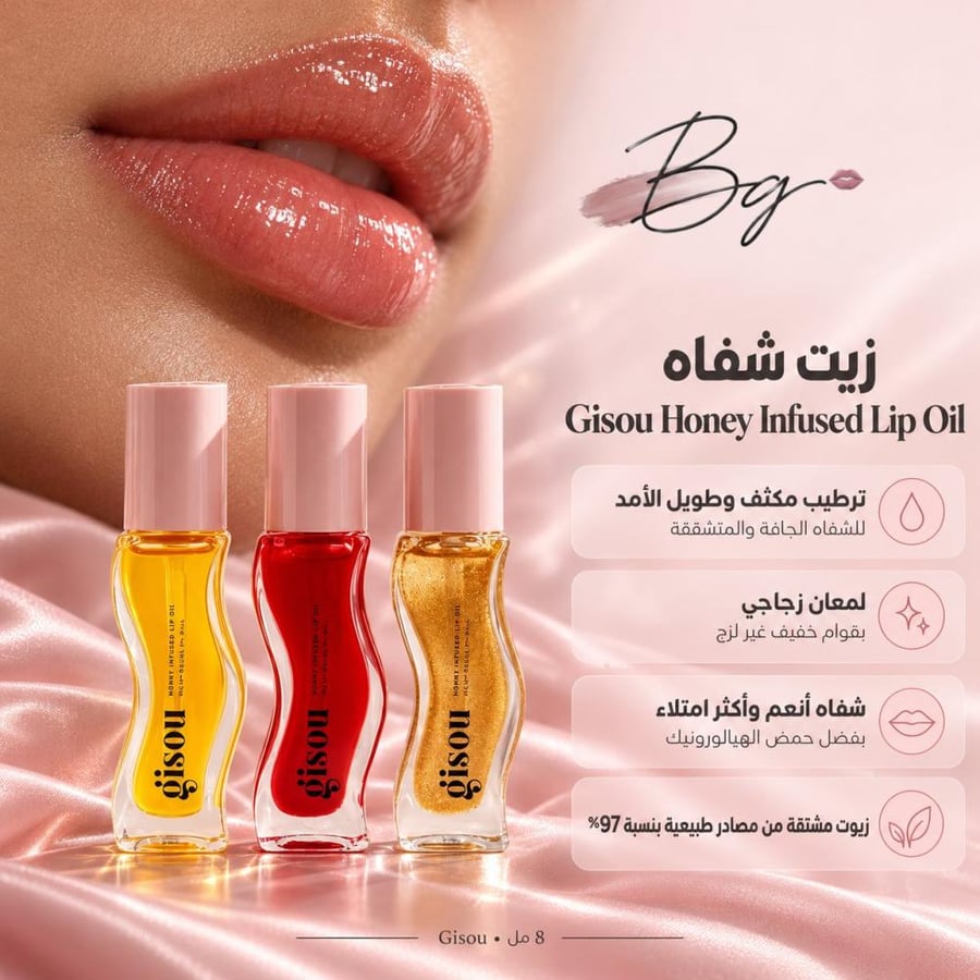 مزايا وفوائد زيت شفاه Gisou Honey Infused Lip Oil
