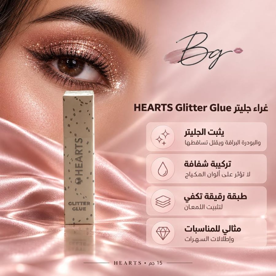 مزايا وفوائد غراء جليتر HEARTS Glitter Glue