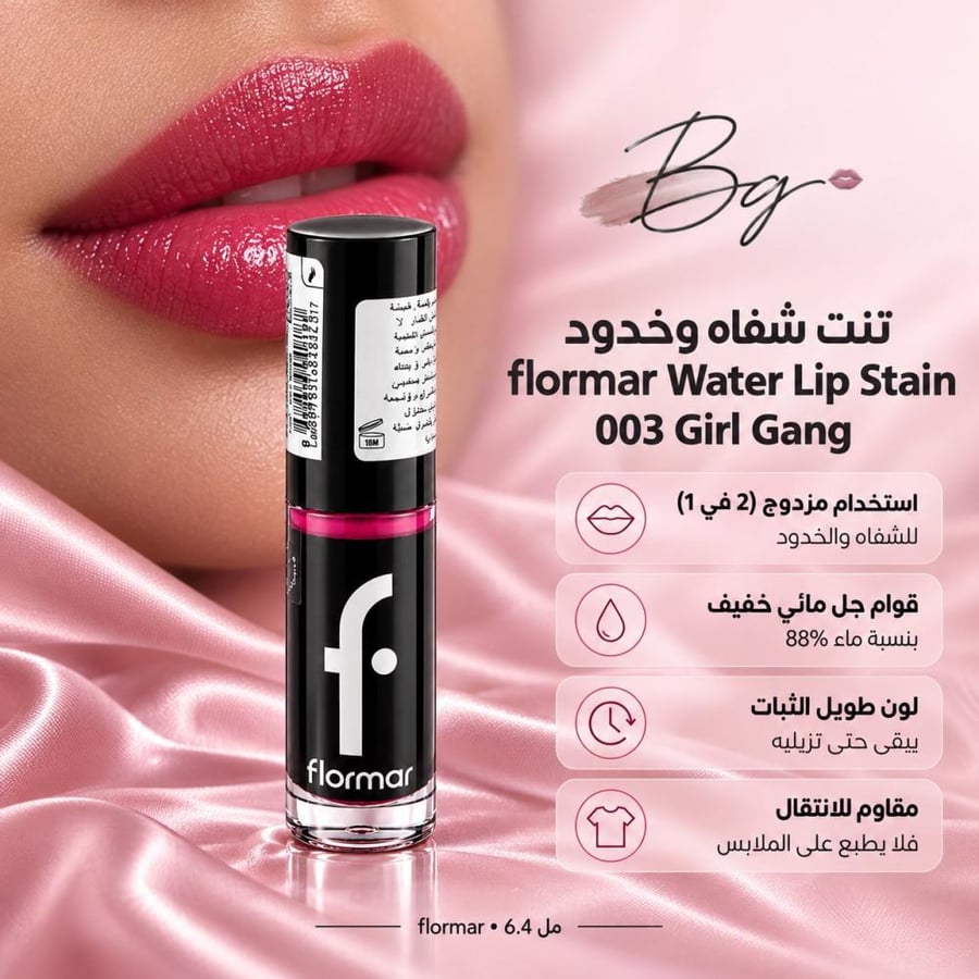مزايا وفوائد تنت شفاه وخدود flormar Water Lip Stain 003 Girl Gang