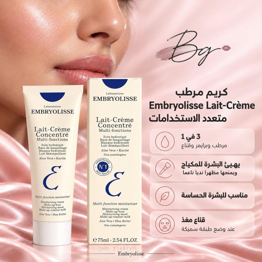مزايا وفوائد كريم مرطب Embryolisse Lait Crème Concentré متعدد