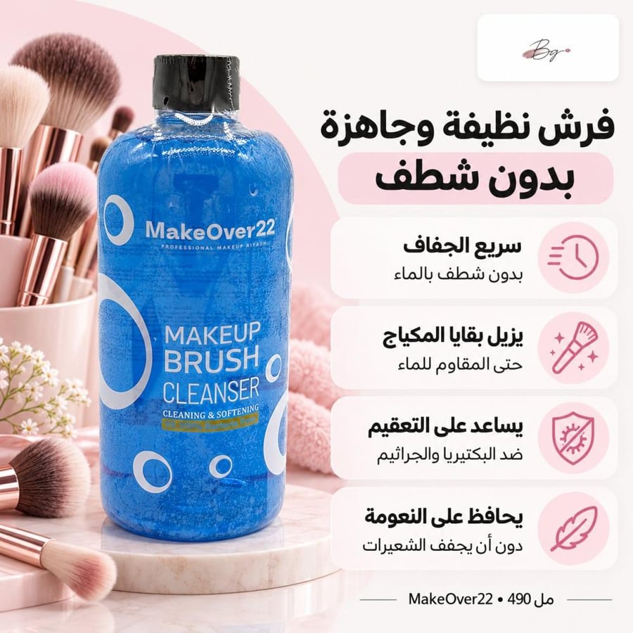 مزايا منظف فرش MakeOver22 سريع الجفاف