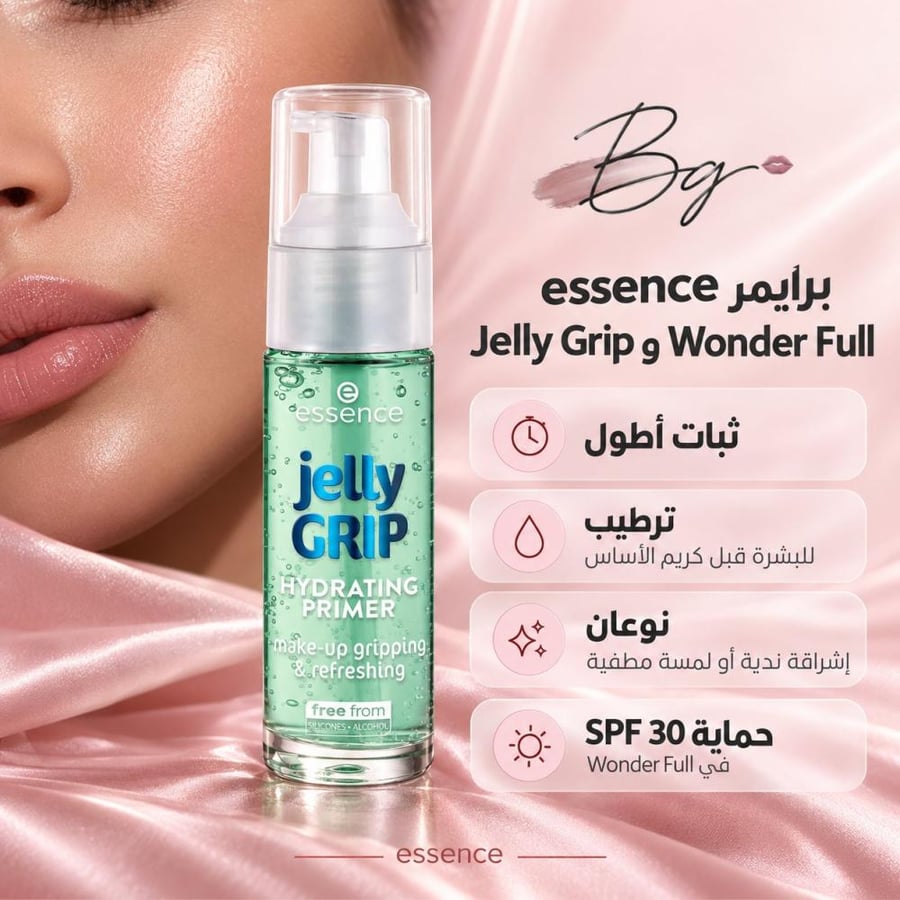 مزايا وفوائد برايمر essence Jelly Grip و Wonder Full