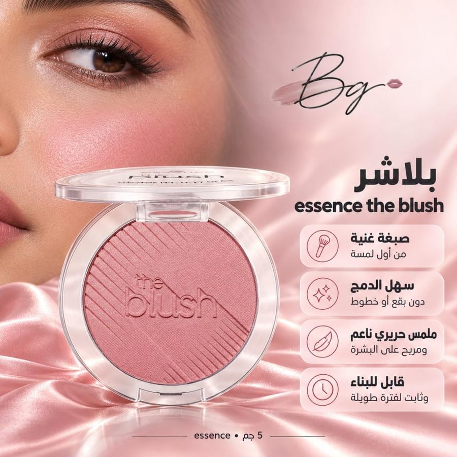 مزايا وفوائد بلاشر essence the blush
