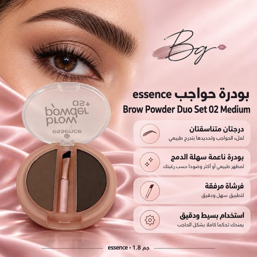 مزايا وفوائد بودرة حواجب essence Brow Powder Duo Set 02 Medium