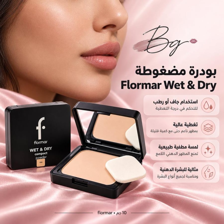 مزايا وفوائد بودرة مضغوطة Flormar Wet Dry