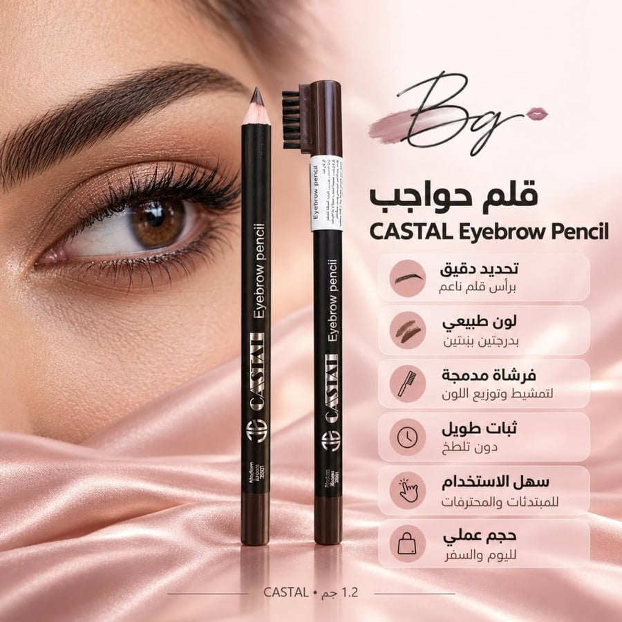 مزايا وفوائد قلم حواجب CASTAL Eyebrow Pencil