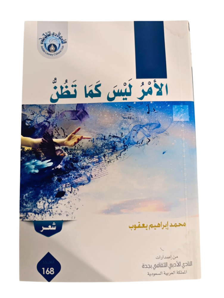 كتاب الأمر ليس كما تظن للجنسين نزيل تسوق