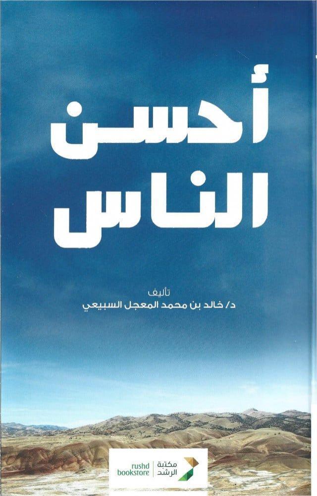 أحسن الناس للجنسين نزيل تسوق
