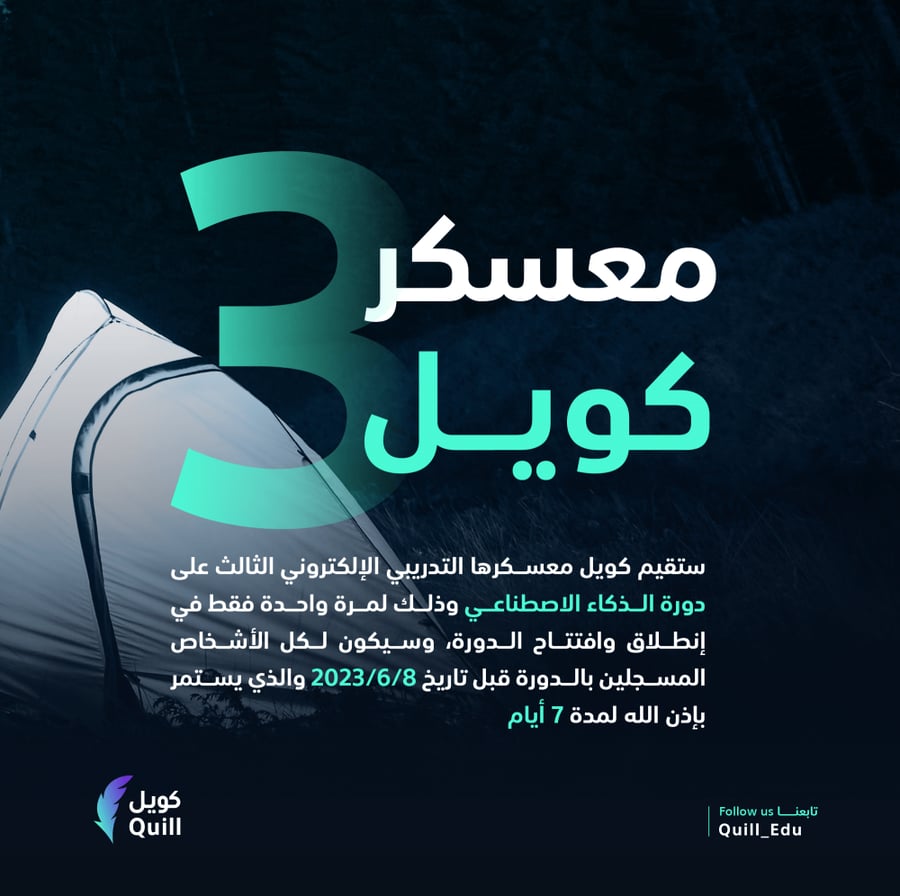 دورة الذكاء الاصطناعي