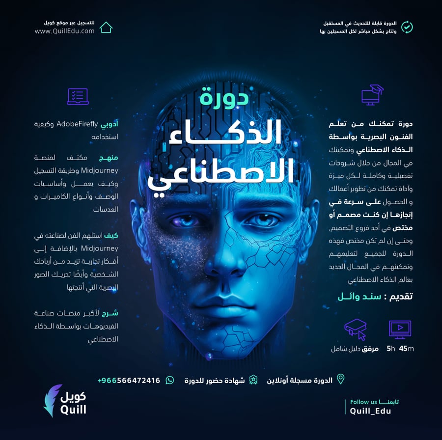 دورة الذكاء الاصطناعي