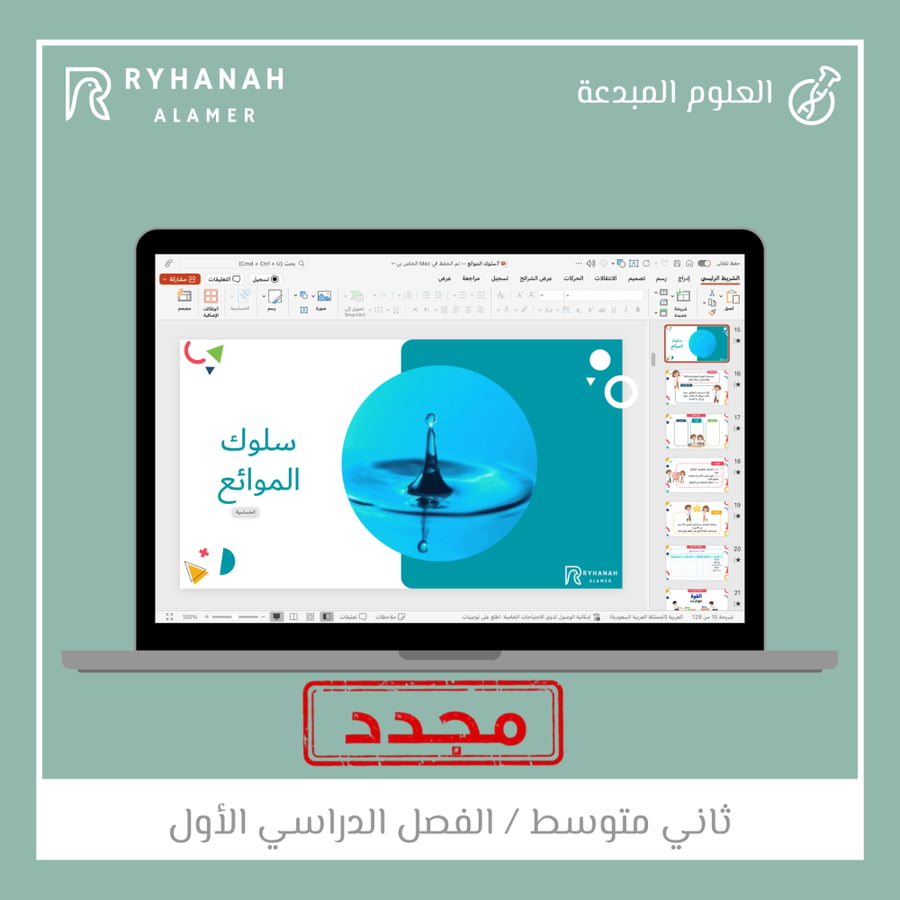 7- سلوك الموائع