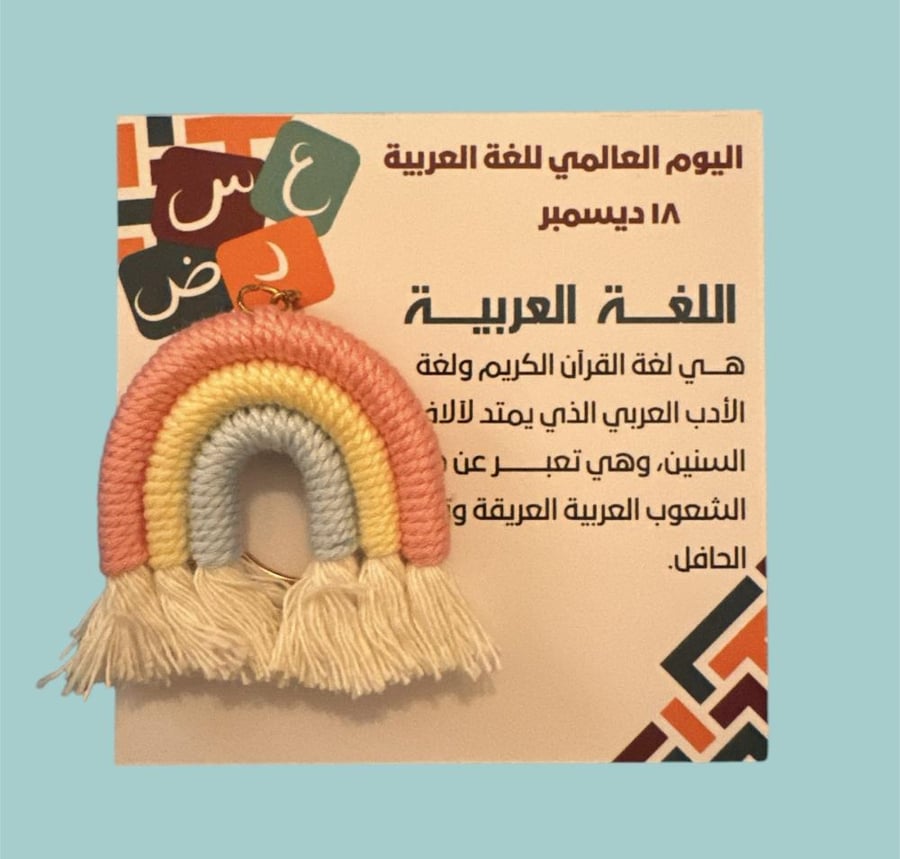 يوم اللغة العربية