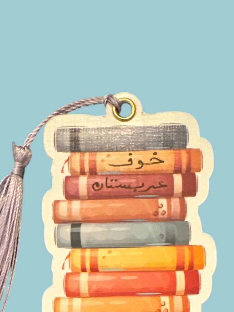 فاصل كتب (7) تصميم خاص بالطلب