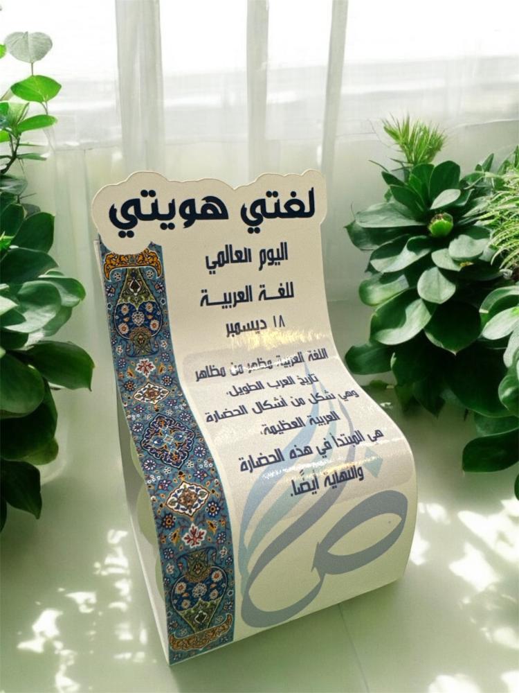 توزيعات يوم اللغة العربية