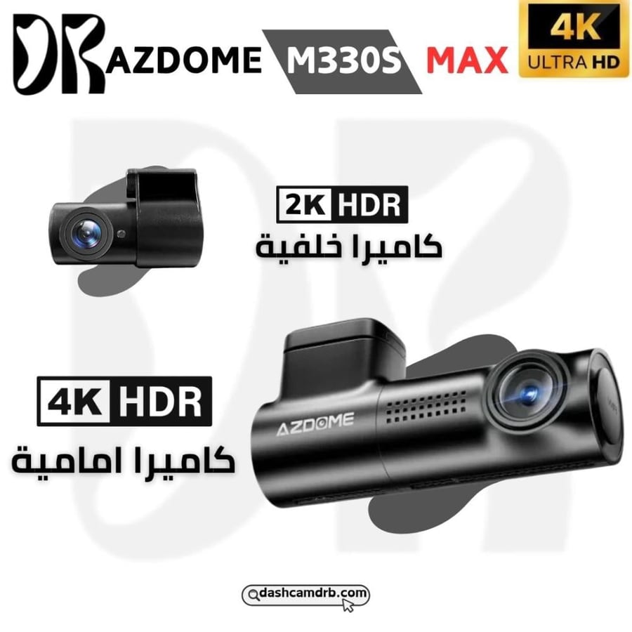 داش كام ازدوم  Azdome M330s max امامية وخلفية