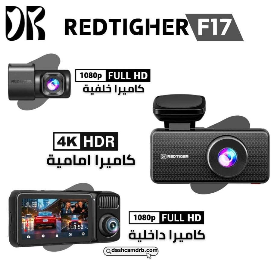 داش كام ريدتايقر F17 ثلاث كاميرات