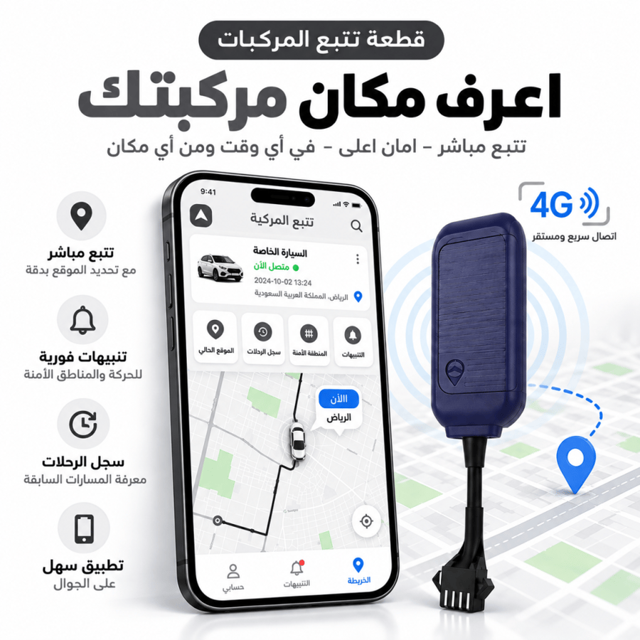 باكج جهاز تتبع سلكي مع التركيب وشريحة انترنت لمدة سنة