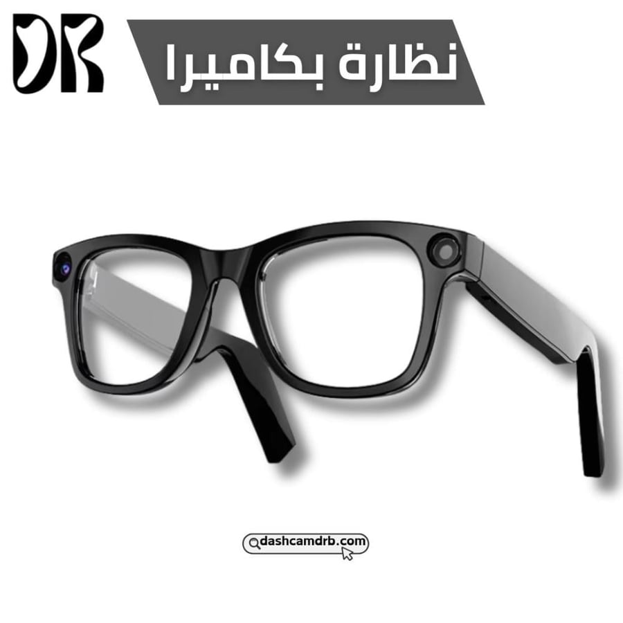 نظارة بكاميرا بدقة عالية