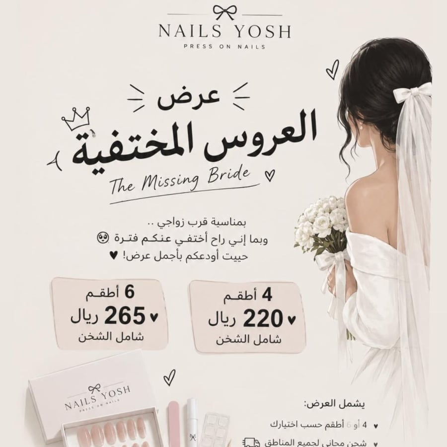 ٤ عرض العروس المختفية
