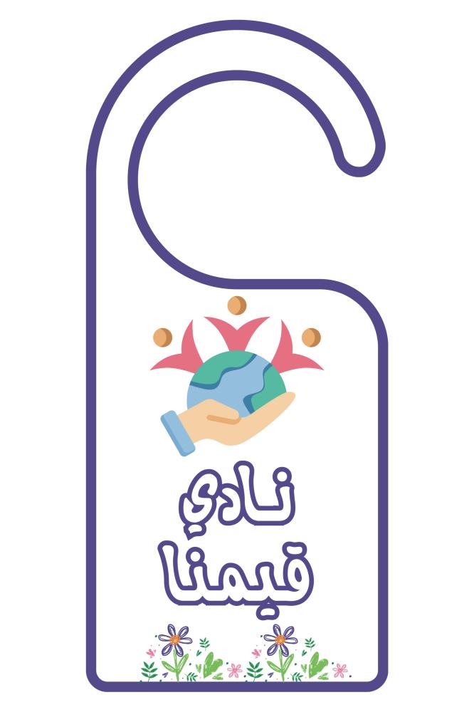 تعليقة الأبواب
