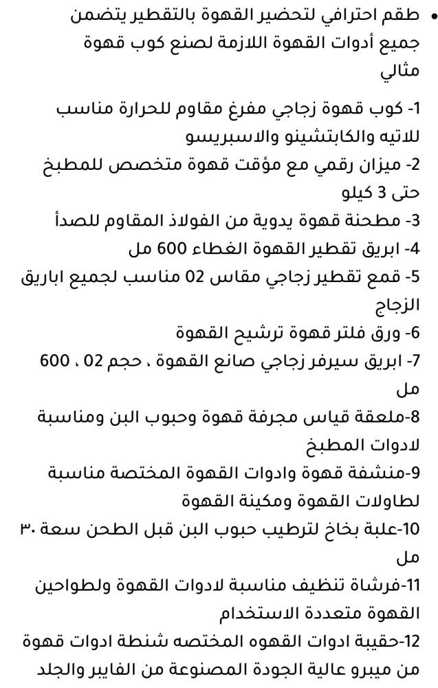حقيبة القهوة المختصه V60 تحتوي على 12 قطعة متكاملة بشكل مرتب وانيق، كل ماتحتاجه للقهوة المختصة في بوكس واحد وبسعر تنافسي