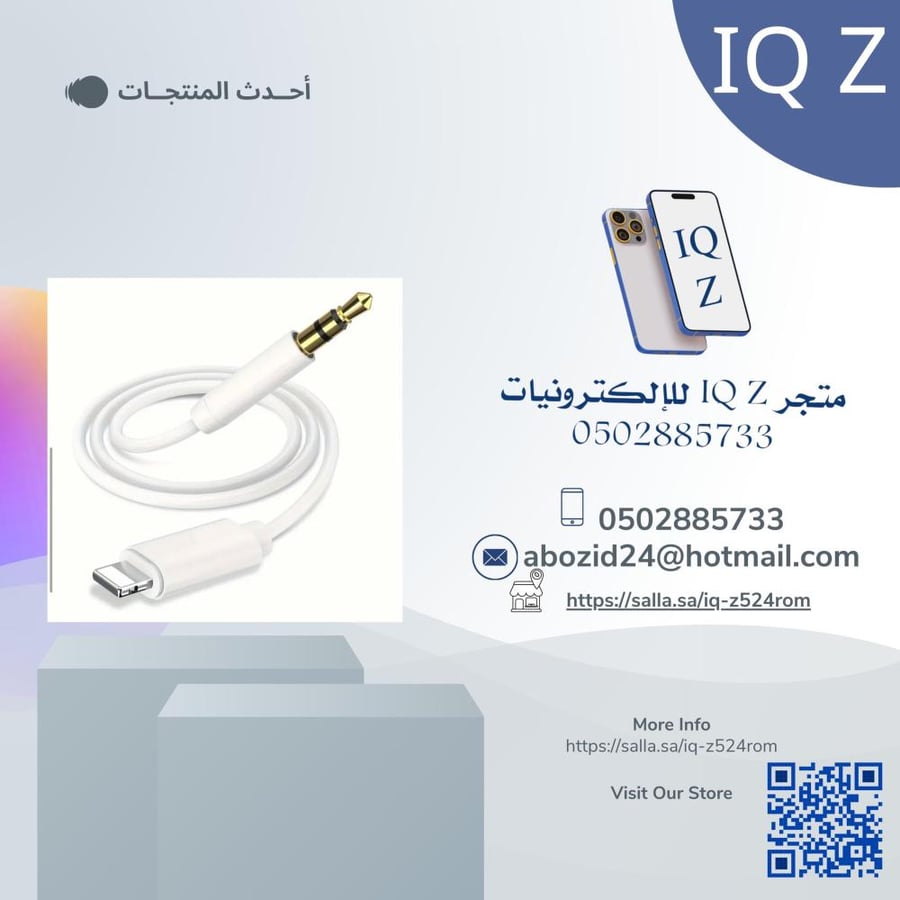 وصلة AUX ايفون من XO ابيض