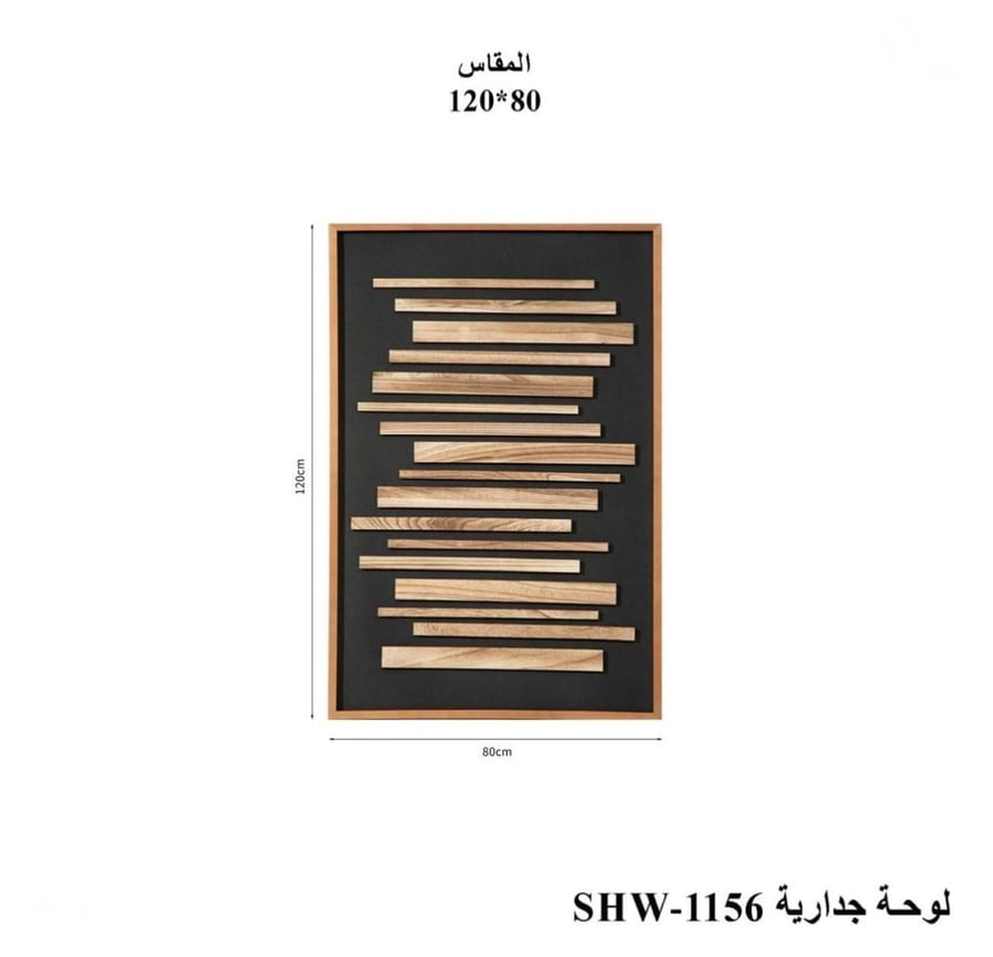 لوحة جدارية خشبي 120*80