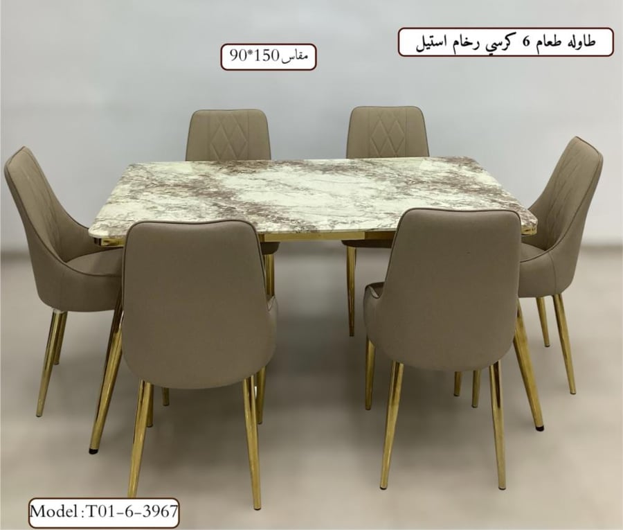 طاولة طعام ٦ كراسي
