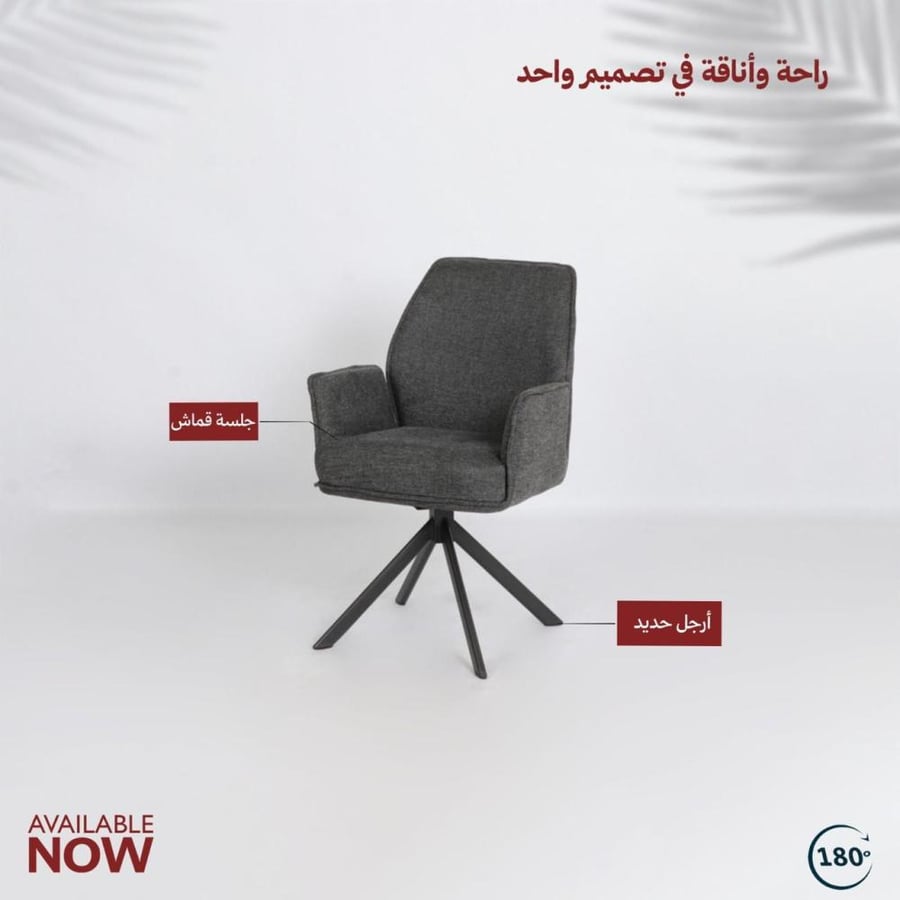 كرسي مفرد دوار 180