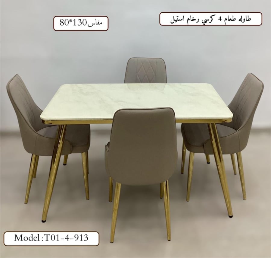 طاولة طعام 4 كراسي