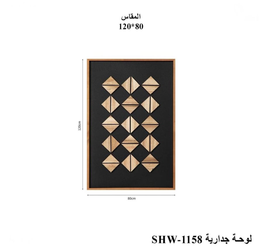 لوحة جدارية خشبي 120*80