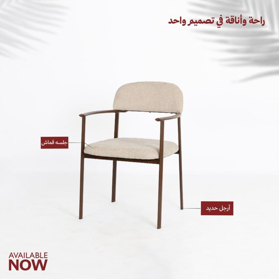 كرسي مفرد قماش بيج حديد بني