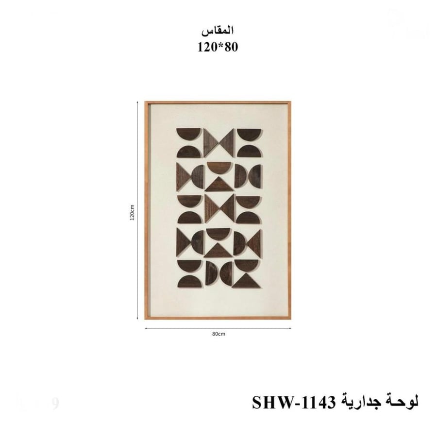 لوحة جدارية خشبي 120*80