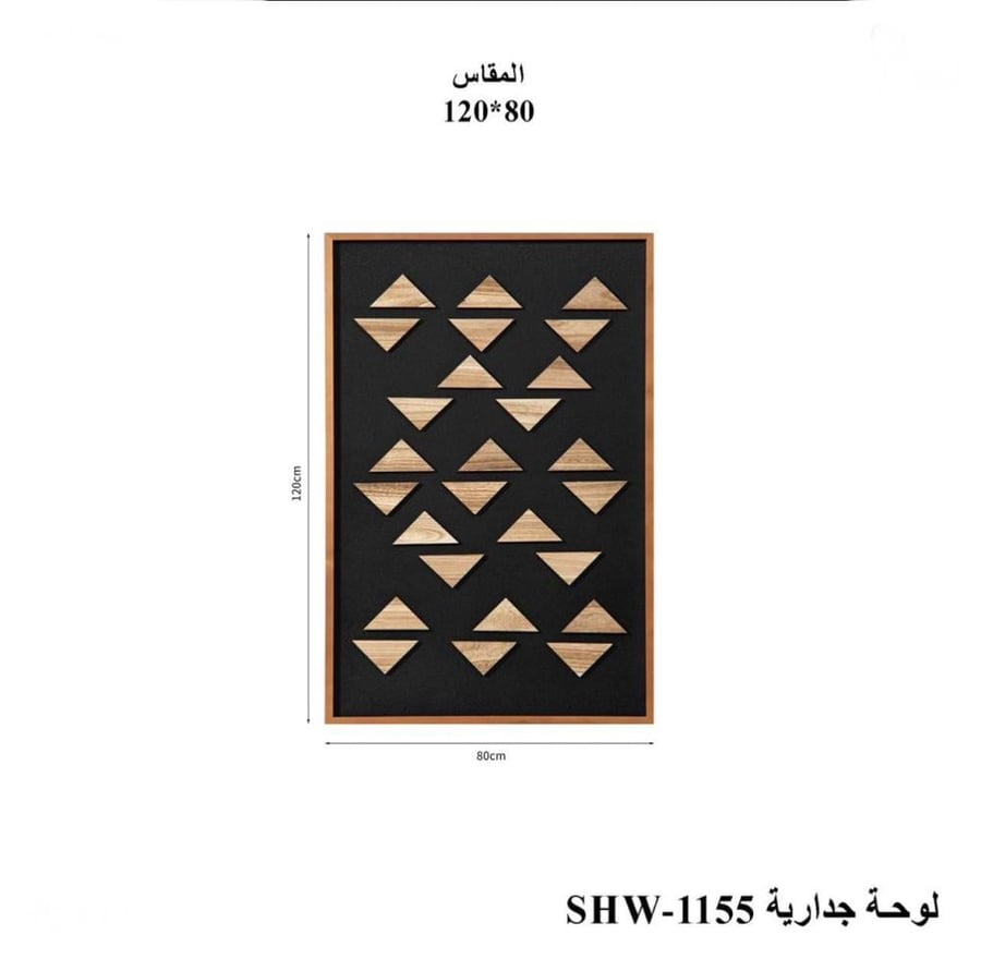 لوحة جدارية خشبي 120*80