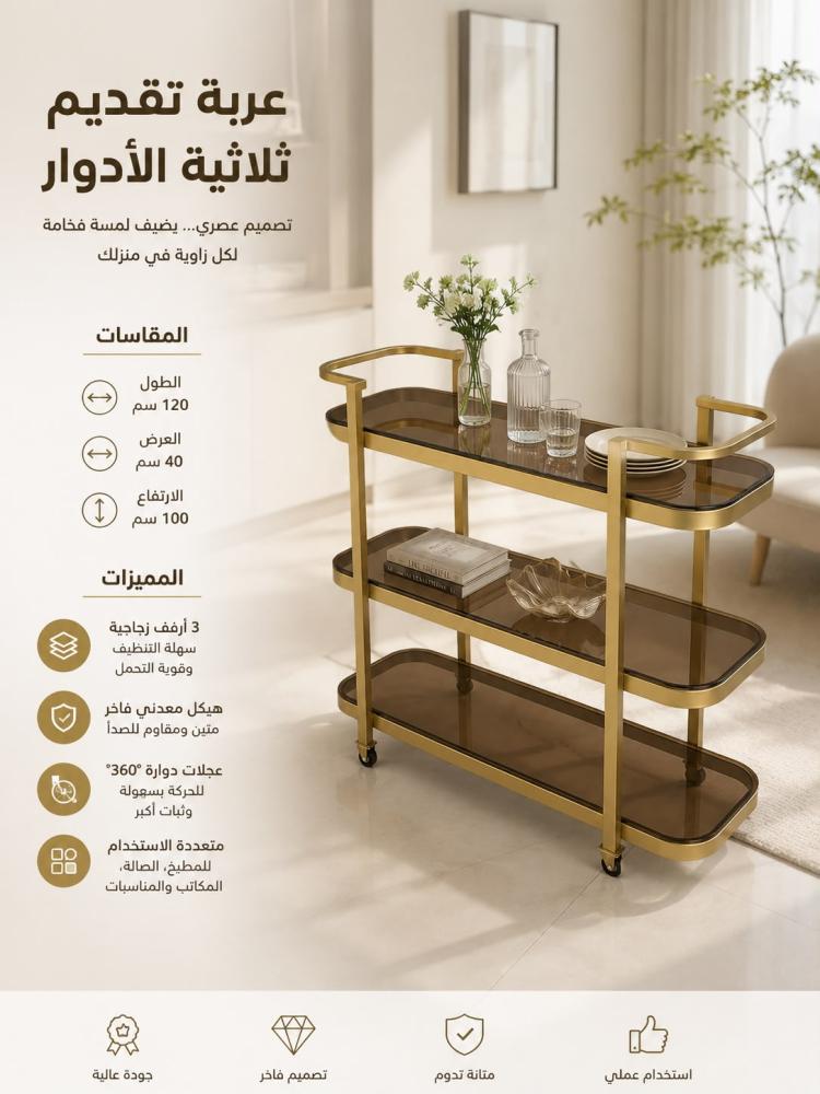 عربيه تقديم 3 ارفف تفصيل على حسب الطلب