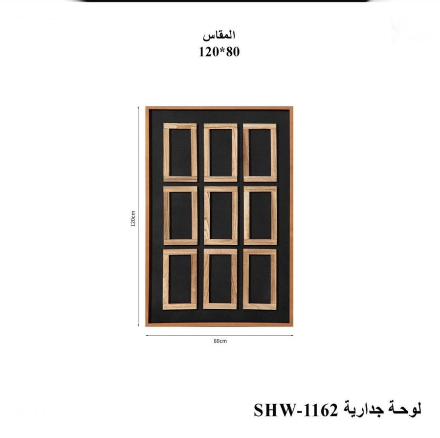 لوحة جدارية خشبي 120*80
