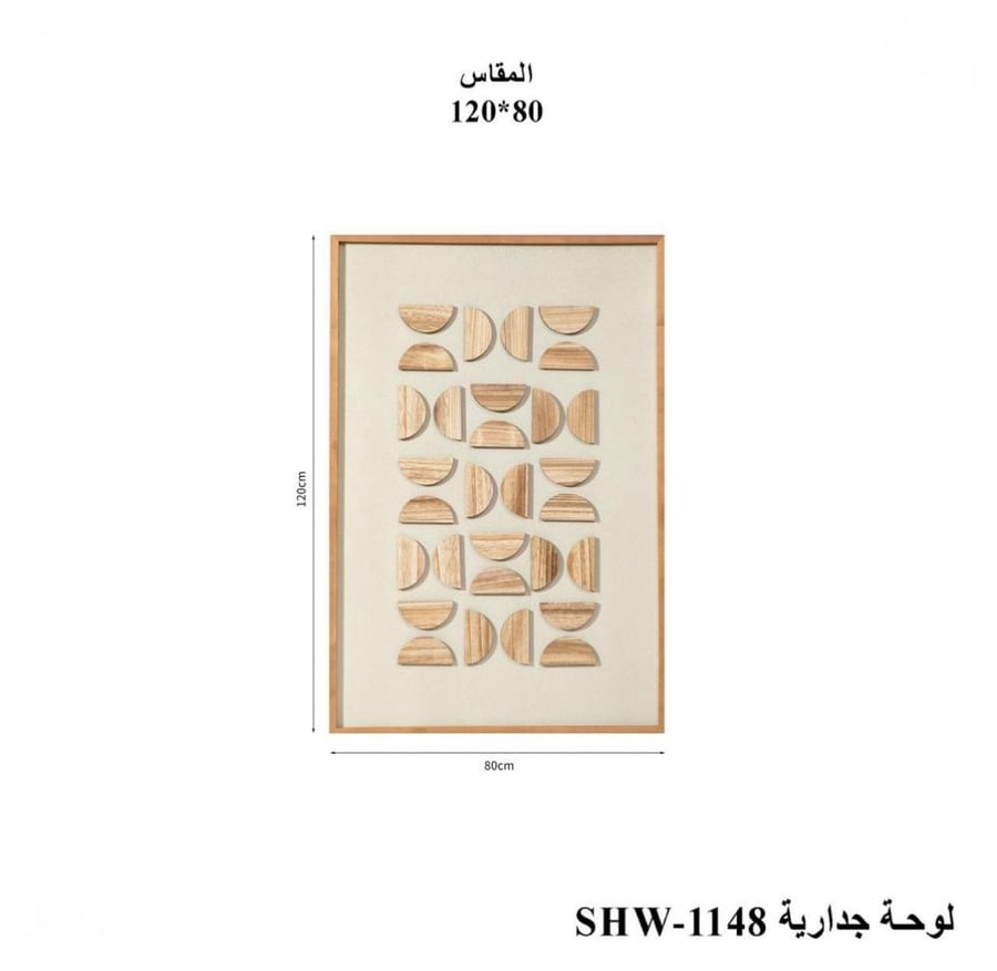لوحة جدارية خشبي 120*80