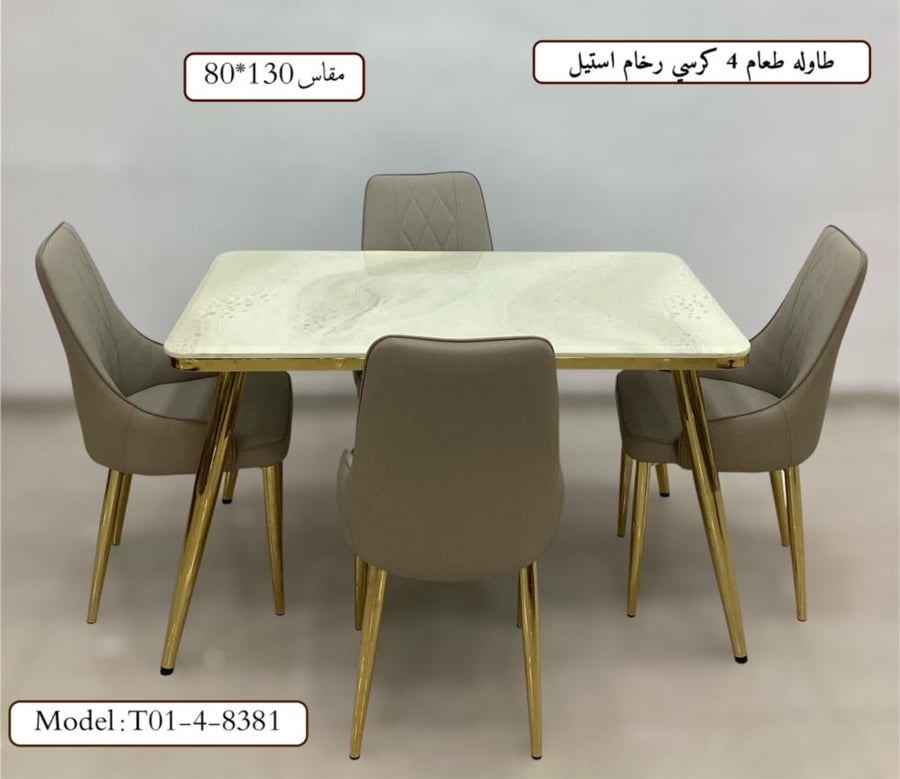 طاولة طعام 4 كراسي