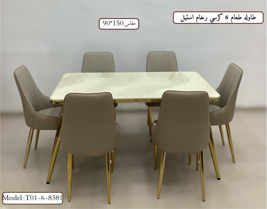طاولة طعام ٦ كراسي