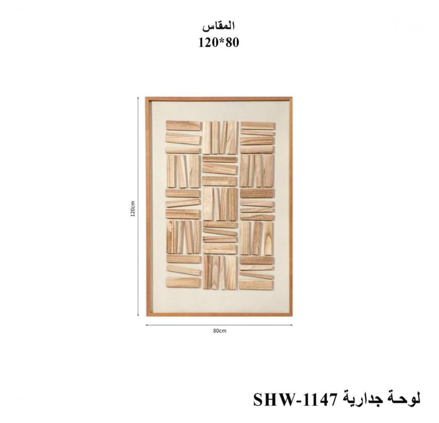 لوحة جدارية خشبي 120*80
