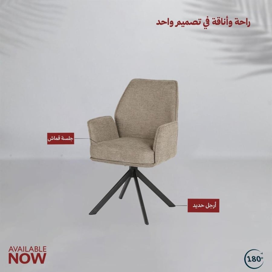 كرسي مفرد دوار 180